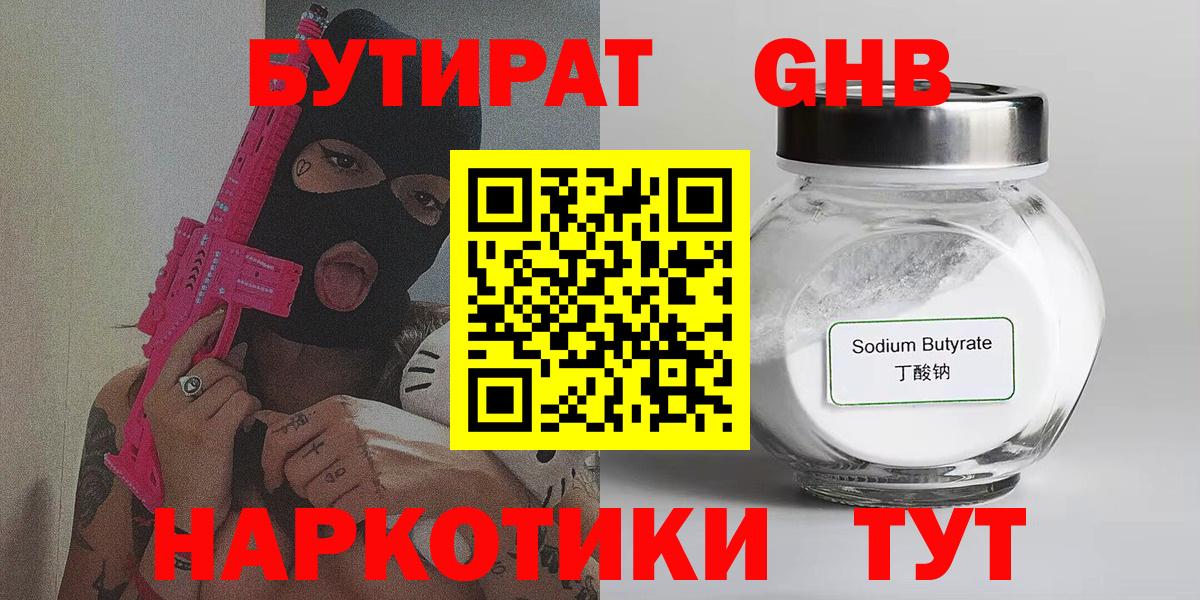 Гулькевичи  Бутират  Вход с VPN  БУТИРАТ буратино 