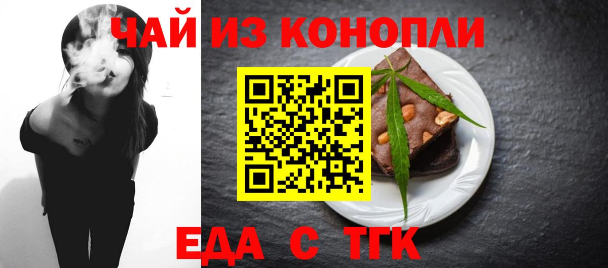 Еда ТГК марихуана  Вход с VPN  Гулькевичи 