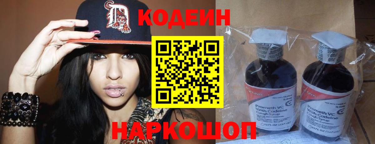 Гулькевичи  Codein напиток Lean (лин)  Вход с VPN  Codein напиток Lean (лин) 