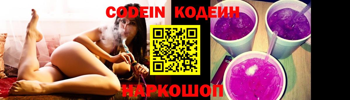 Кодеиновый сироп Lean напиток Lean (лин) Гулькевичи