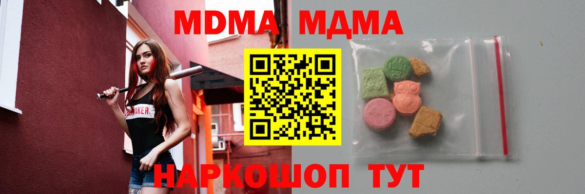 МДМА  MDMA Molly  Вход с VPN  MDMA молли  Гулькевичи 