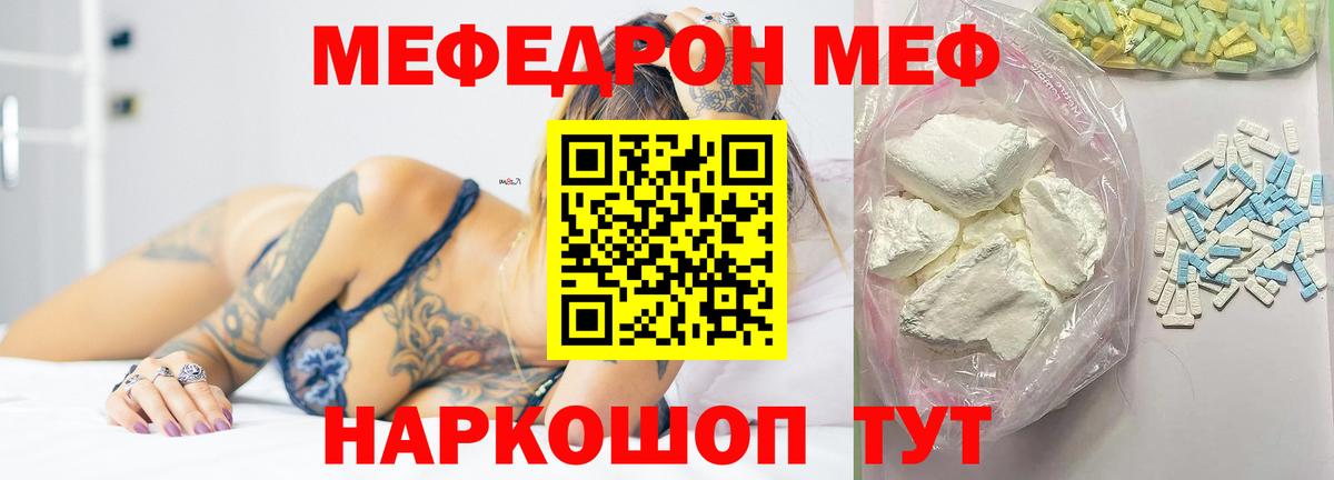 Мефедрон mephedrone  МЯУ-МЯУ  Меф VHQ  МЯУ-МЯУ  Вход с VPN  Гулькевичи 