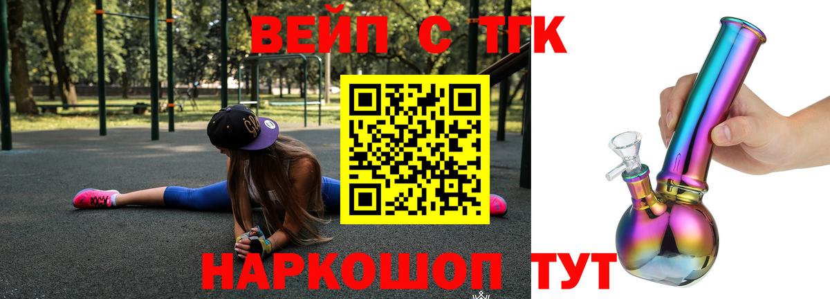 Дистиллят ТГК вейп с тгк  Вход с VPN  Гулькевичи 